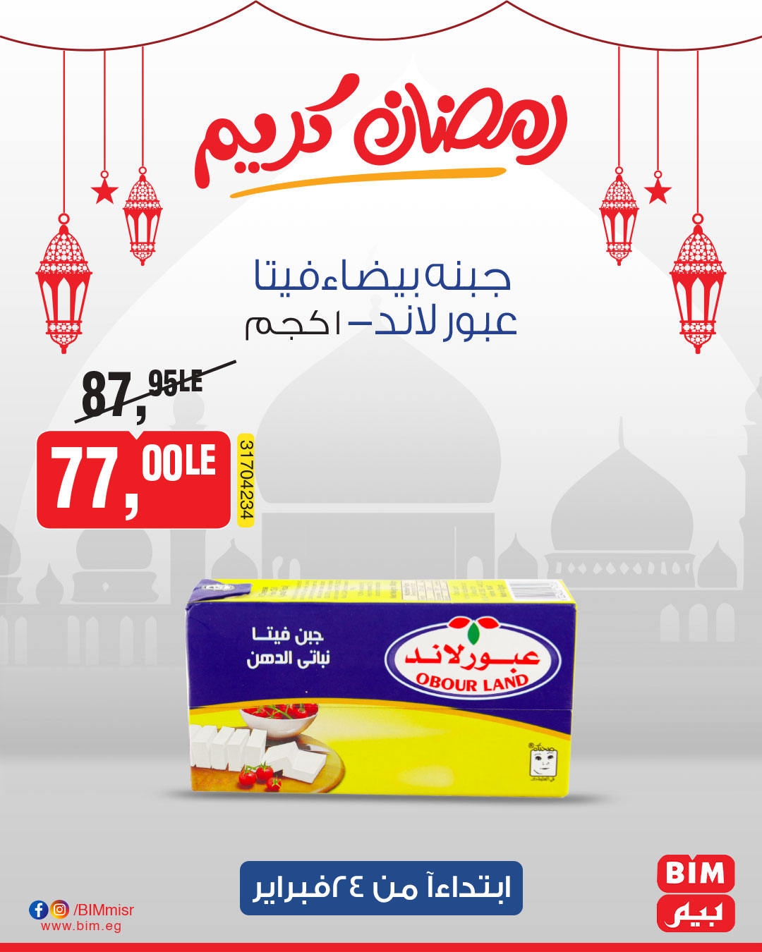 bim offers from 24feb to 24feb 2025 عروض بيم من 24 فبراير حتى 24 فبراير 2025 صفحة رقم 23